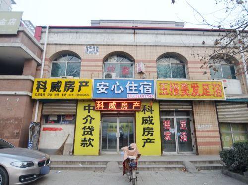 安心住宿(昌盛大街店)
