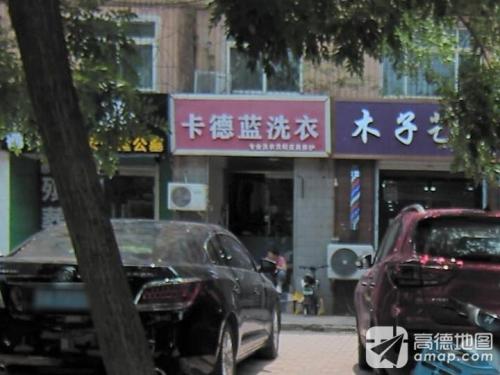 卡德蓝洗衣(丽水居西)