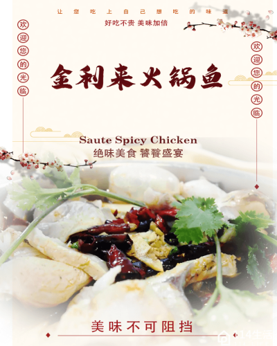 金利来火锅鱼(千禧广场店)