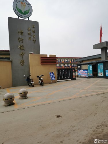 栾城区冶河镇中学