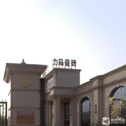 力马陶瓷