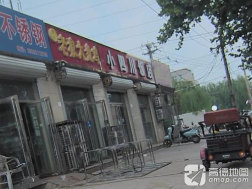 小四川饭店(东华路)