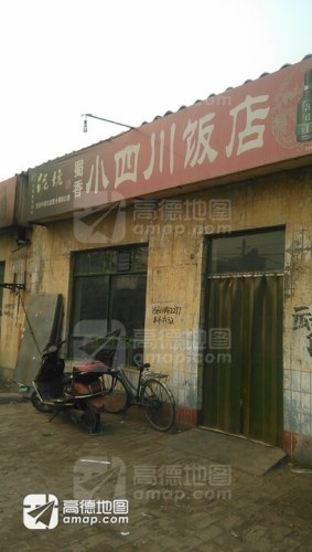 小四川饭店(东华路)