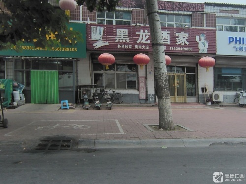 黑龙酒家