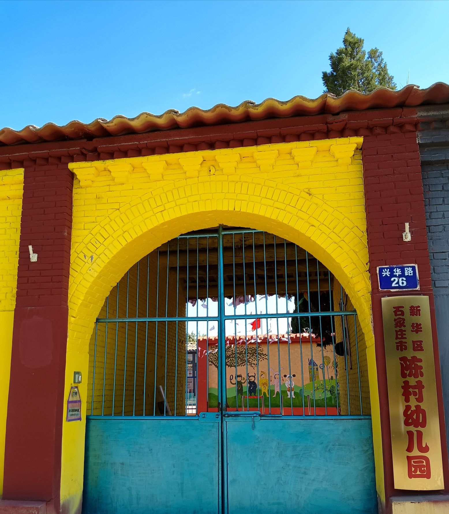 石家庄市新华区陈村幼儿园