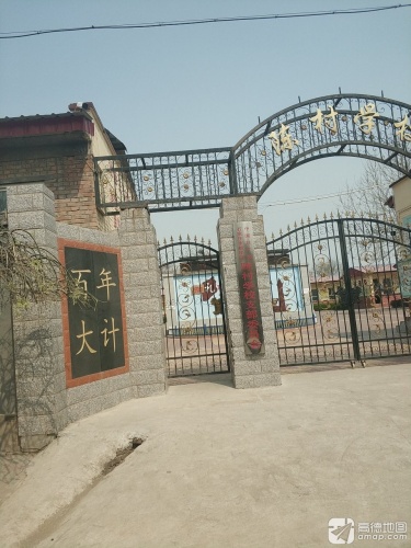 陈村学校