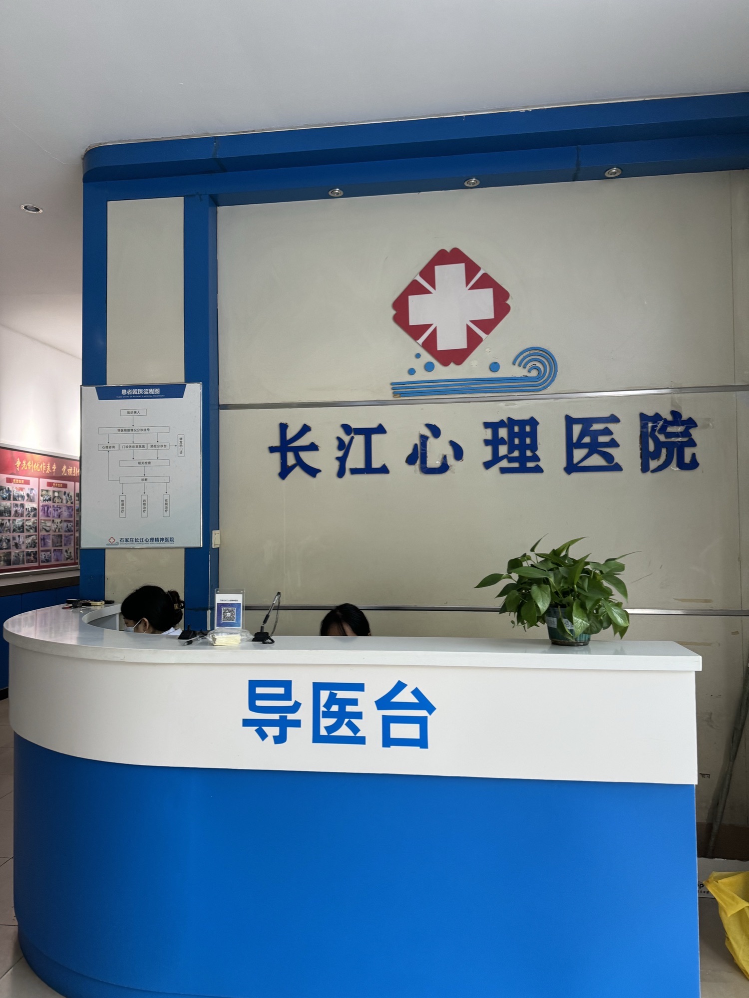 石家庄长江心理医院·心理咨询中心