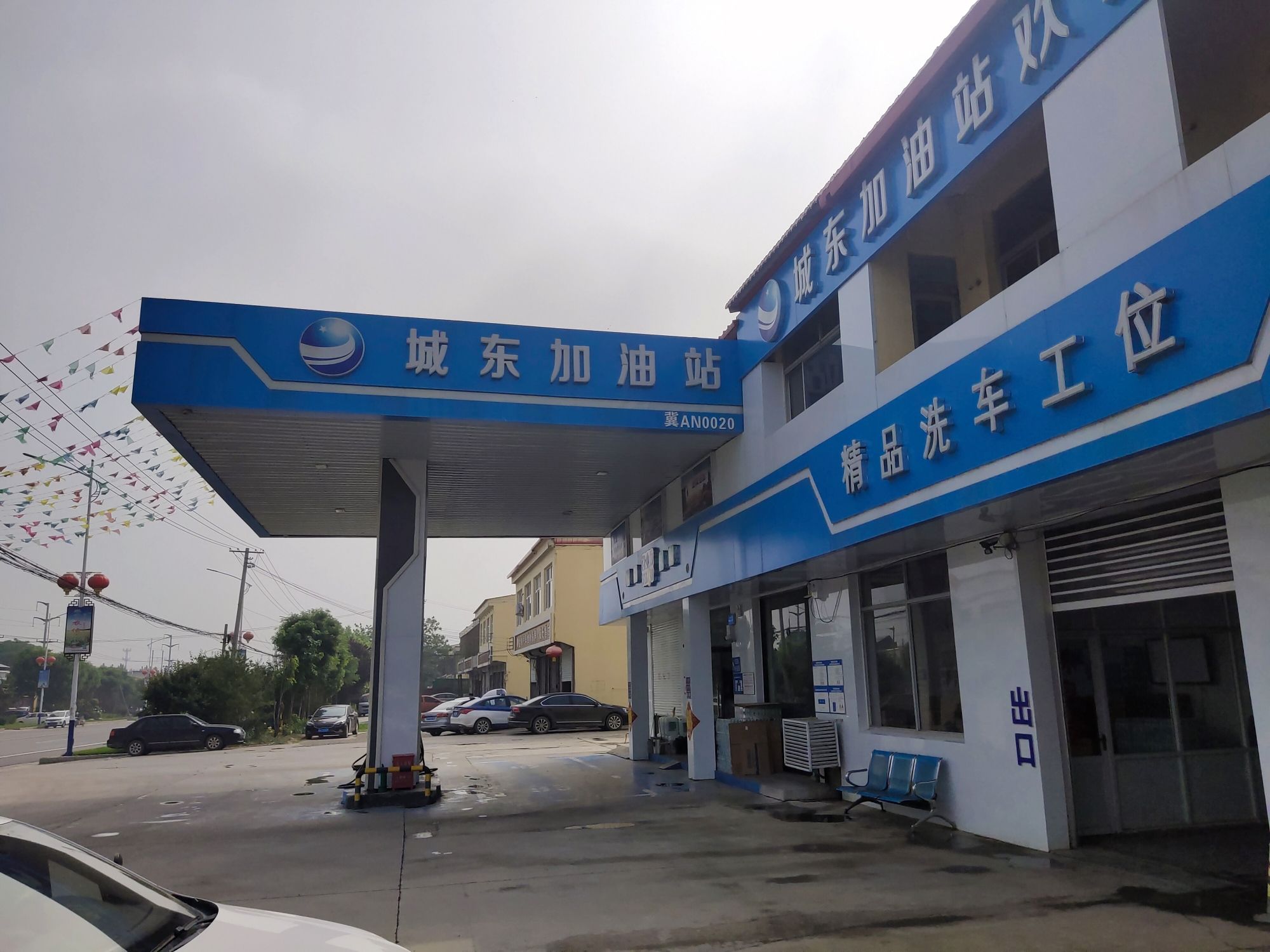 赞皇县城东加油站