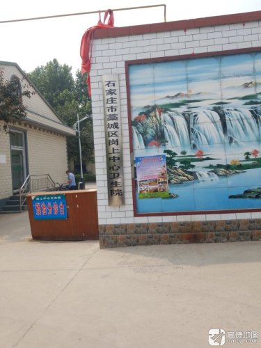 岗上中心卫生院