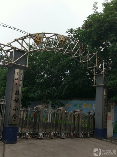 藁城区岗上镇故献小学