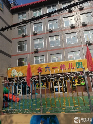 金六一幼儿园