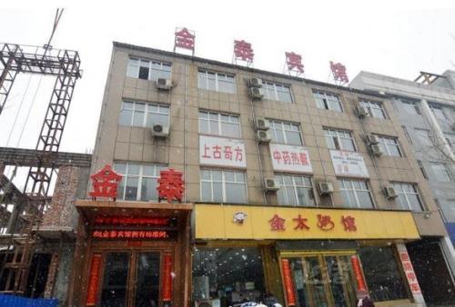 金泰宾馆(槐河东路店)