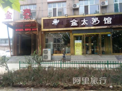 金泰宾馆(槐河东路店)