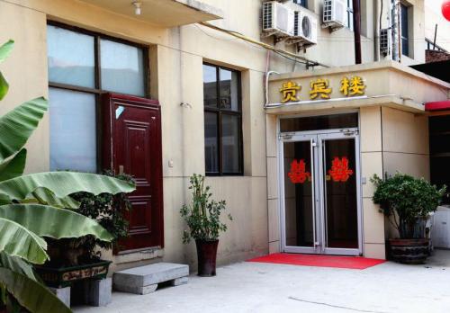府源宾馆(高邑千秋路店)