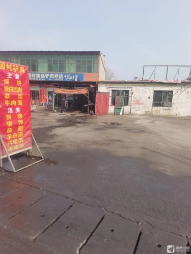 因村顺路驴肉老店(北角分店)