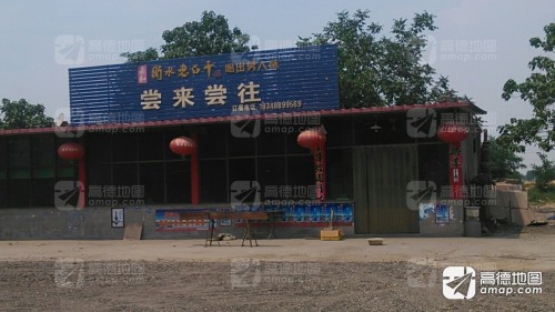 尝来尝往(滨榆线店)