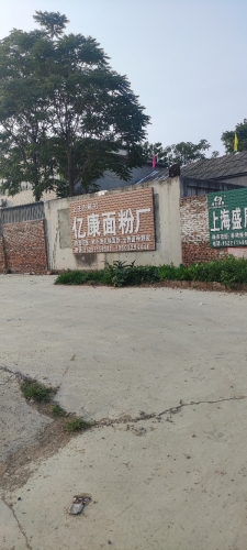 亿家康面粉