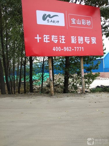 宝山彩砂公司