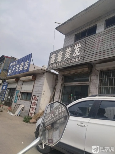 鑫鑫美发