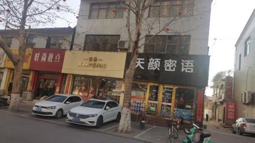 天颜密语美妆(圣府怡苑店)
