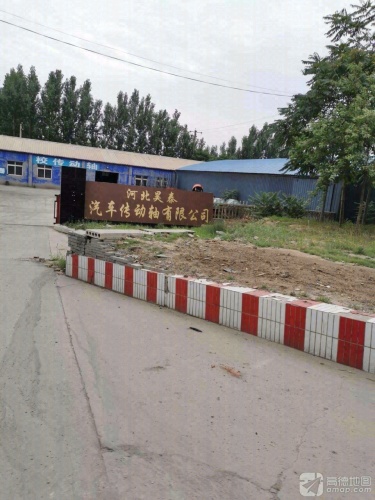 河北昊泰汽车传动轴有限公司