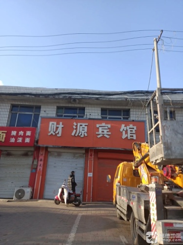 财源宾馆(文庙路店)