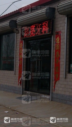 赵亮牙科