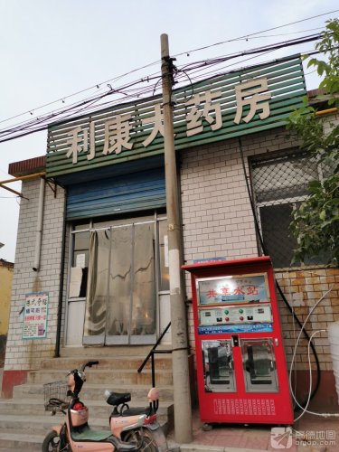 利康大药房(西大街)