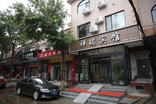 晋州祥瑞宾馆(兴财街店)