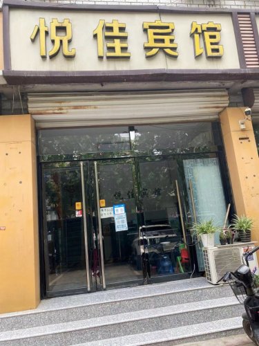 正定悦佳宾馆(正定古城店)
