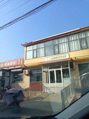 上庄镇南庄村卫生室