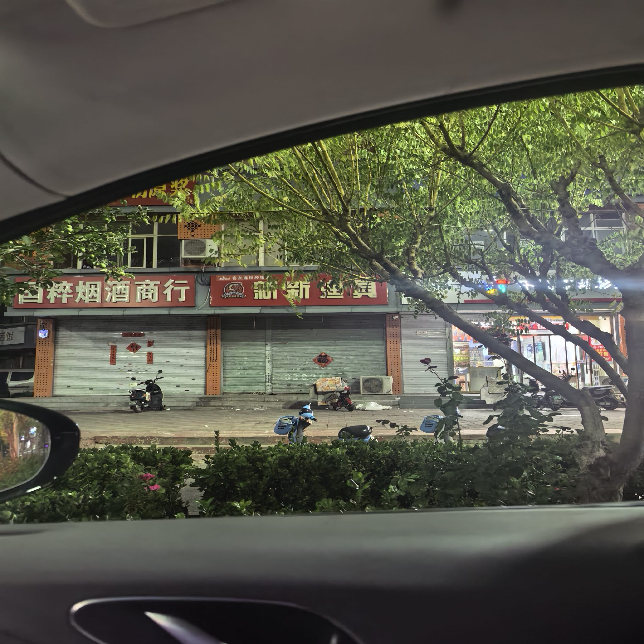 新新渔具(龙泉花园西区店)