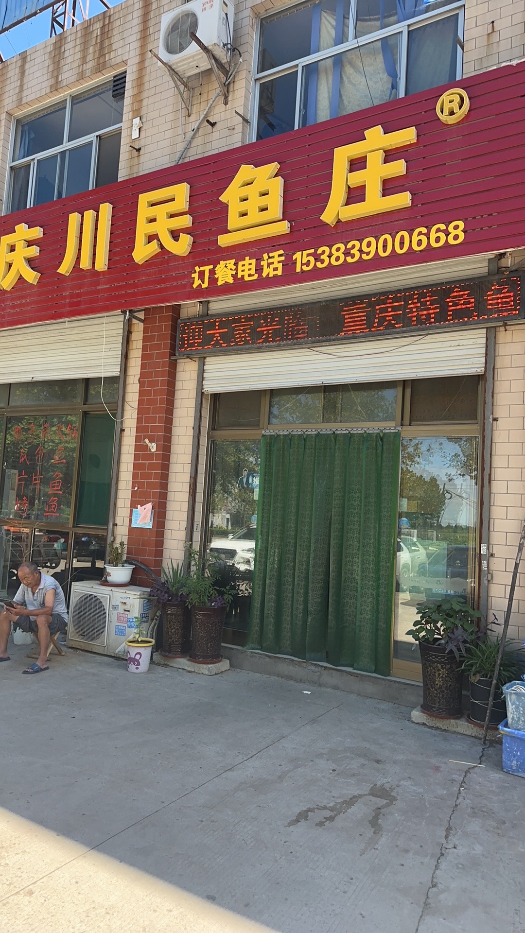 重庆川民鱼庄(新区店)