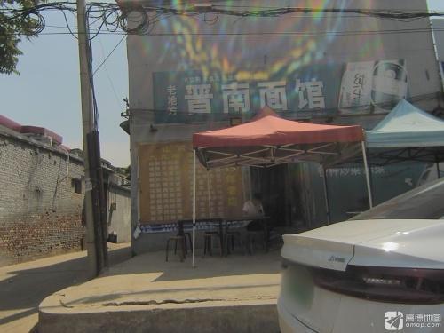 晋南面馆(太行大街店)