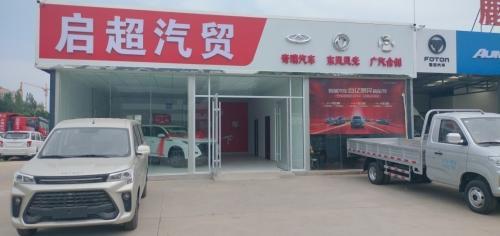 石家庄启超汽车销售服务有限公司