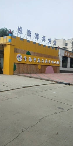 北京银座东方英才幼儿园