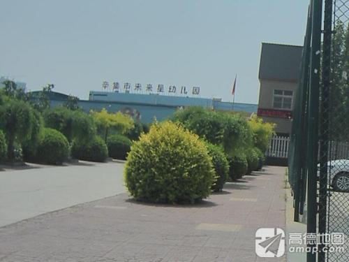 辛集市未来星幼儿园