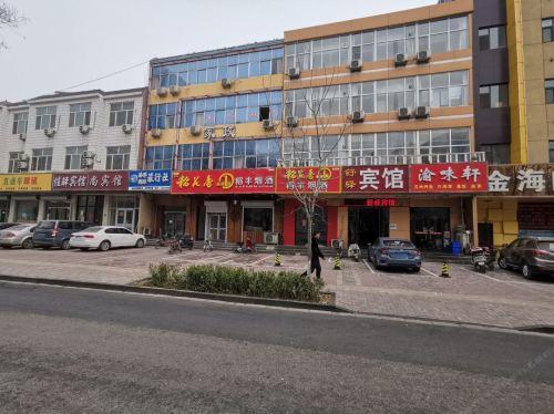 辛集舒驿宾馆