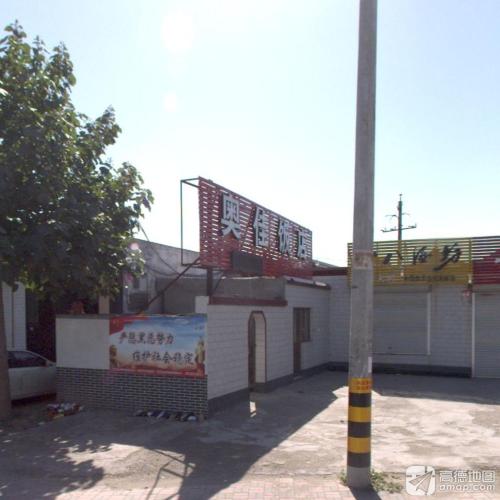 奥佳大酒店