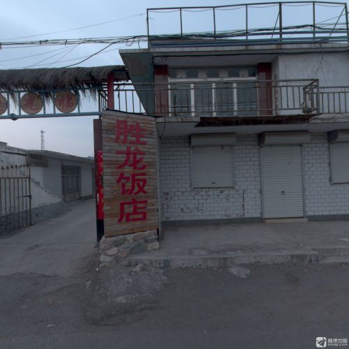 胜龙饭店