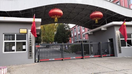 沃林高新技术产业有限公司