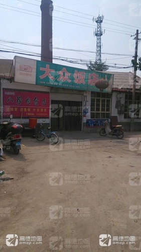 大众饭店(府前路)