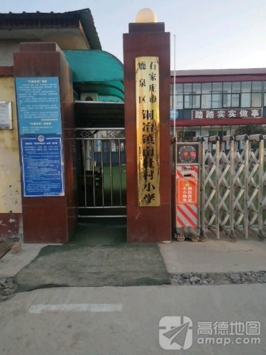市铜冶镇南杜村小学