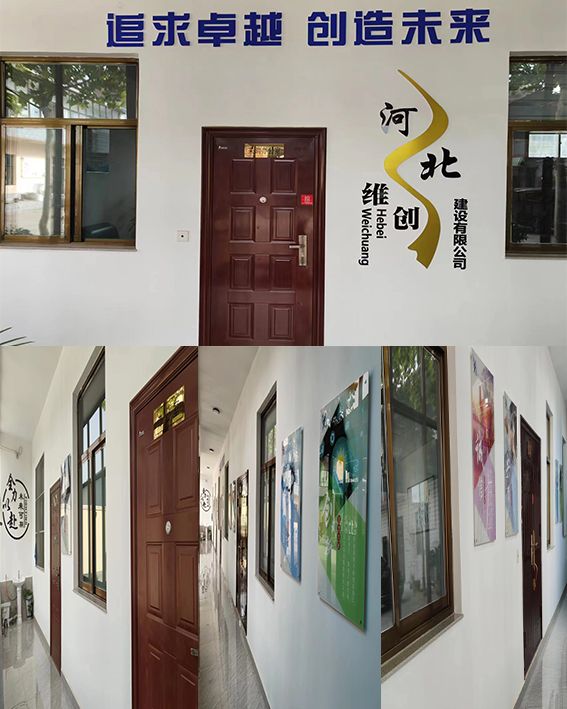 河北维创建设有限公司