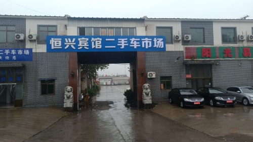 恒兴宾馆(滨河路店)