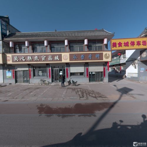 爱心糕点食品城