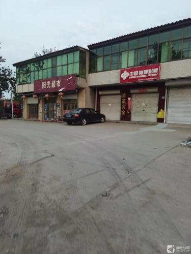 阳光超市(绿旺北街店)