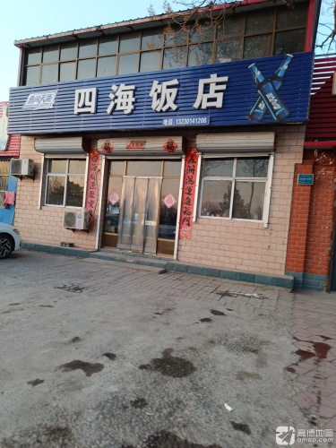 四海饭店(学府路店)