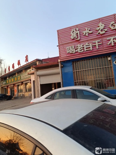 季香醇饭店