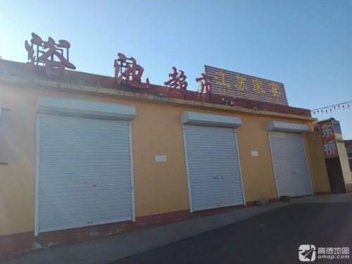 东桥浴池